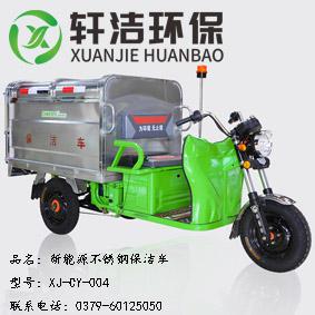 新能源不銹鋼保潔車 XJ-CY-004